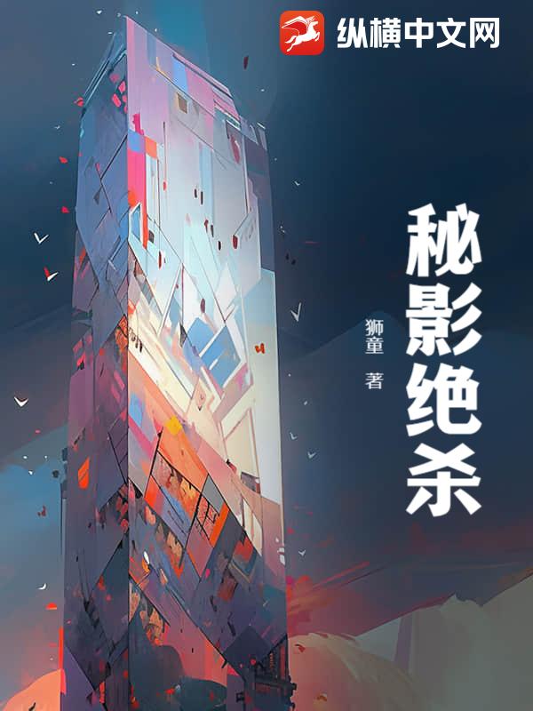 秘影绝杀